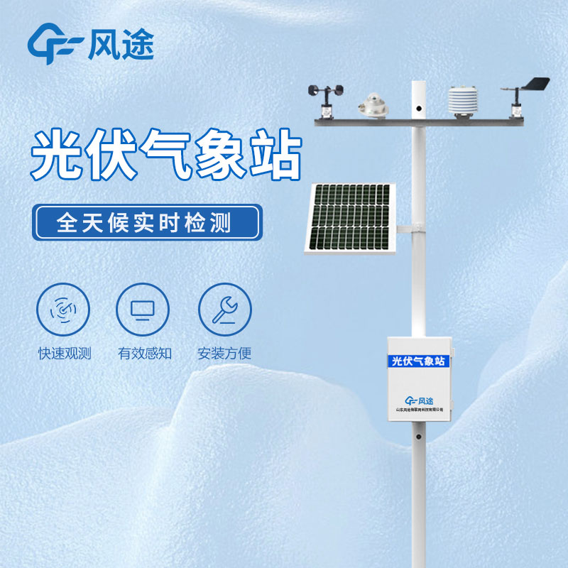 光伏電站環(huán)境監(jiān)測儀器廠家哪家好？
