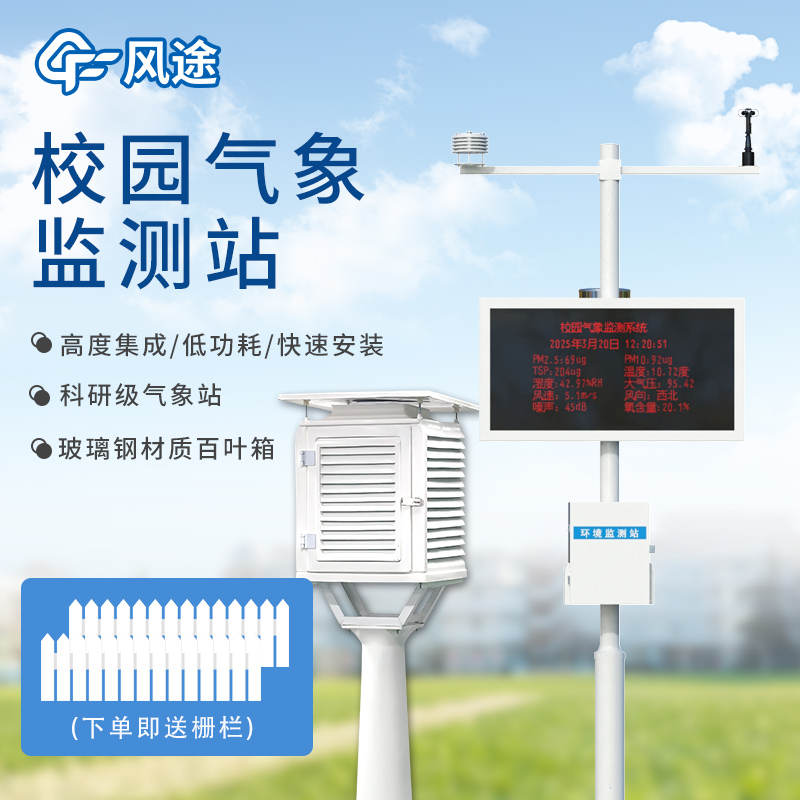 校園氣象站：讓知識(shí)落地，助素養(yǎng)提升
