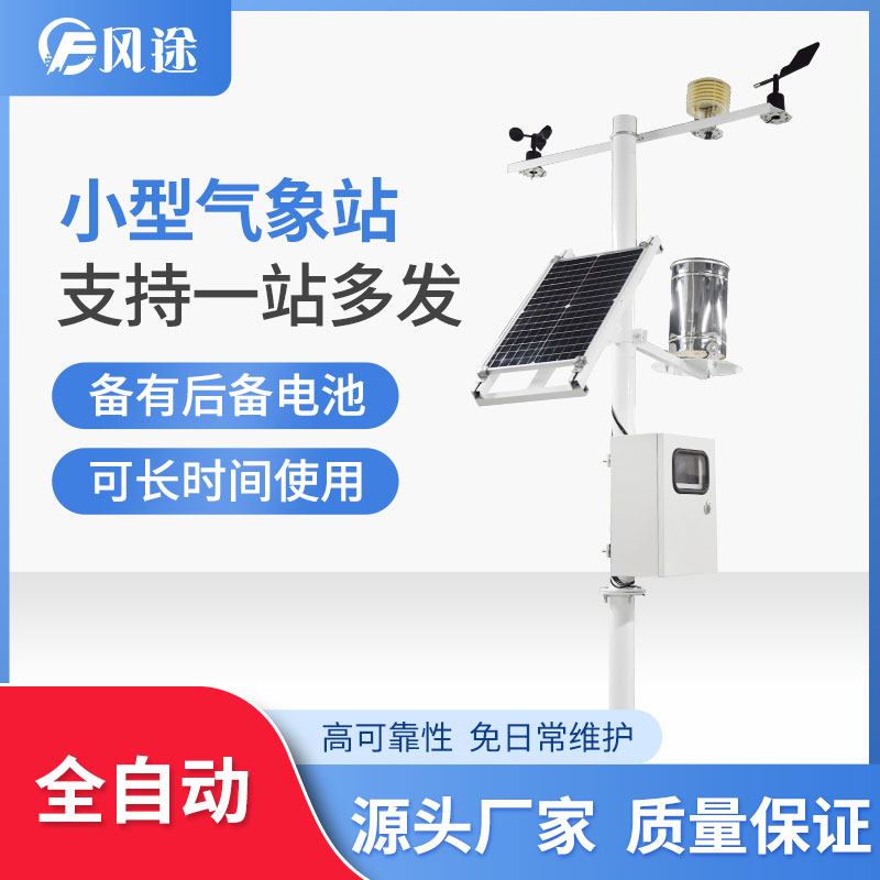 小型氣象站數據異常怎么處理？