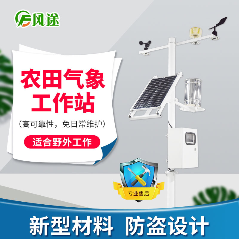 農(nóng)業(yè)氣象站，在果園和大棚中的運用