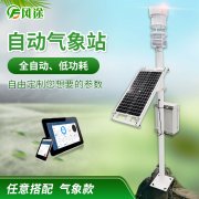 選擇自動(dòng)氣象站設(shè)備的好處有哪些？