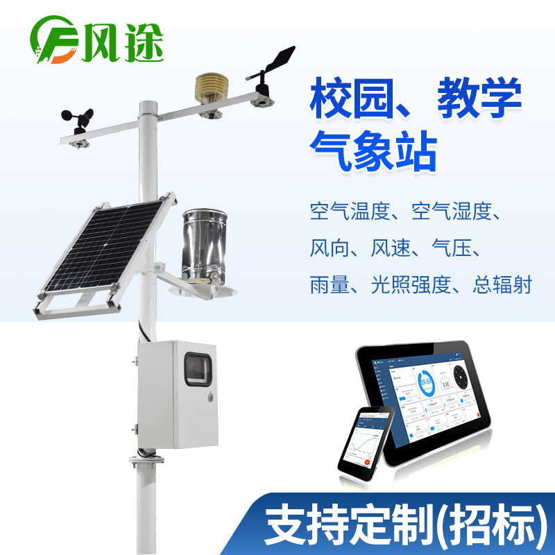 科普教育設備氣象站用在學校里