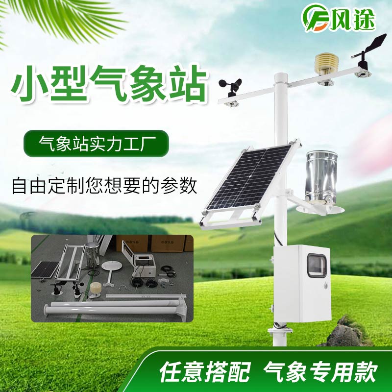 氣象站的主要設備有哪些